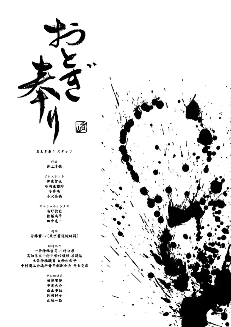 Otogi Matsuri Chapter 6 33